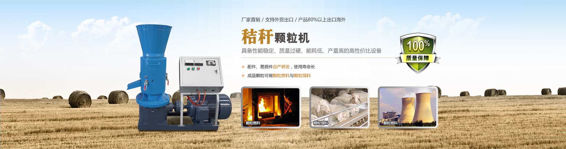 秸稈顆粒機性能平穩(wěn),產(chǎn)量大,性價比高.